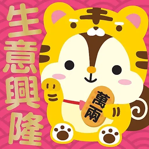 虎年大吉 by Squly & Friends (新年, CNY) - Sticker 5