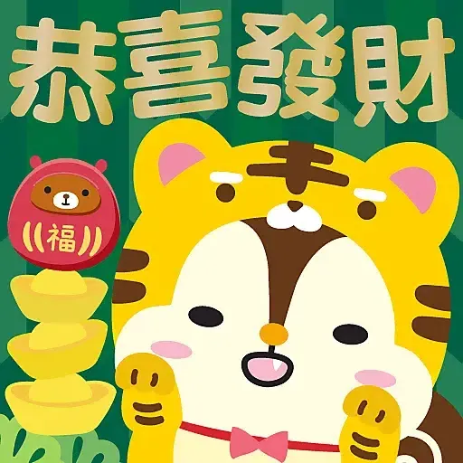 虎年大吉 by Squly & Friends (新年, CNY) - Sticker 8