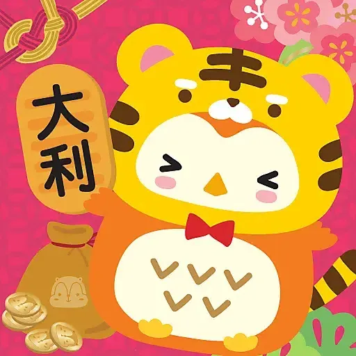 虎年大吉 by Squly & Friends (新年, CNY) - Sticker 7