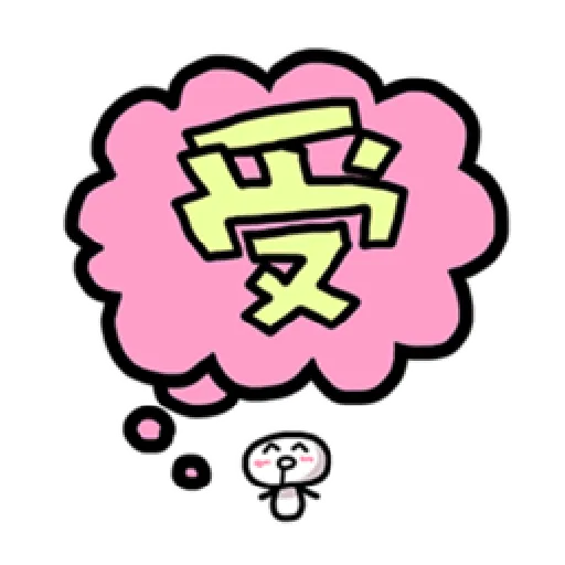 腐教 - Sticker 4