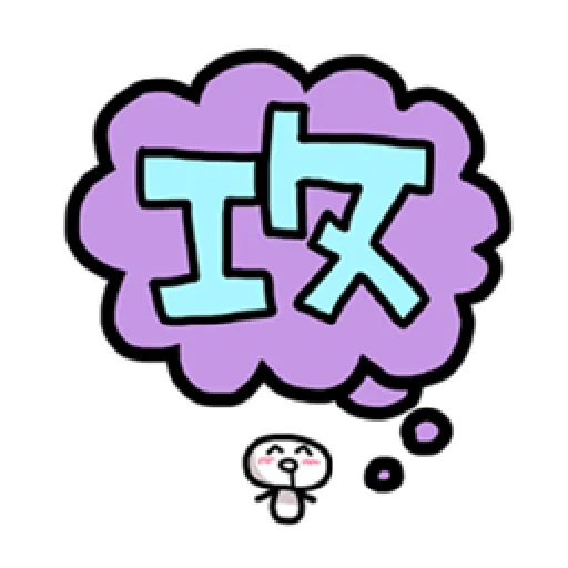 腐教 - Sticker 3