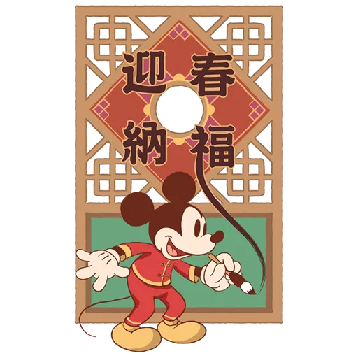 Mucky mouse Chinese New Year  - Sticker 3