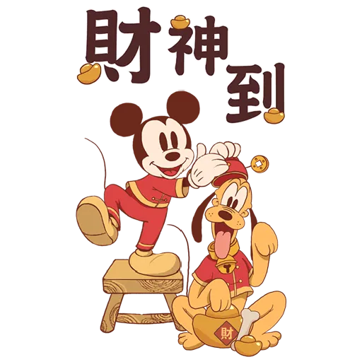 Mucky mouse Chinese New Year  - Sticker 7