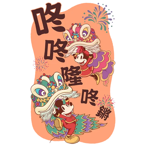 Mucky mouse Chinese New Year  - Sticker 1