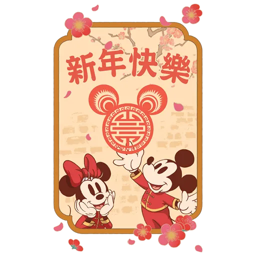 Mucky mouse Chinese New Year - Sticker