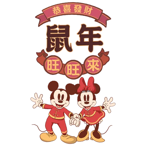 Mucky mouse Chinese New Year  - Sticker 5