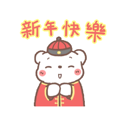 懶懶熊：新年快樂 (CNY) GIF*- Sticker