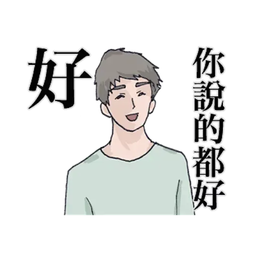 崩潰男友 by blkchan - Sticker 2