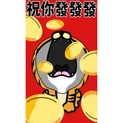 跩跩貓犬舍 虎年 發發發貼圖 (新年, CNY) GIF* - Sticker 4