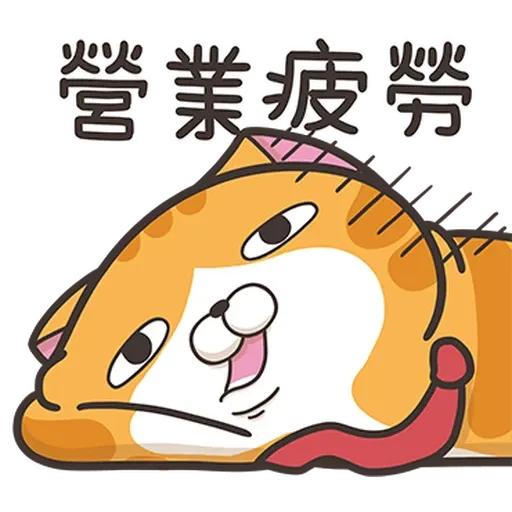 白爛貓44 社畜篇 - Sticker