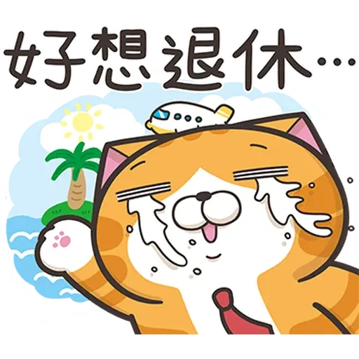 白爛貓44 社畜篇 - Sticker 3