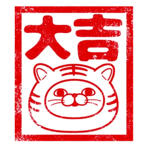 YOSISTAMP呦嘻百分百賀虎年 (新年, CNY) (2) - Sticker