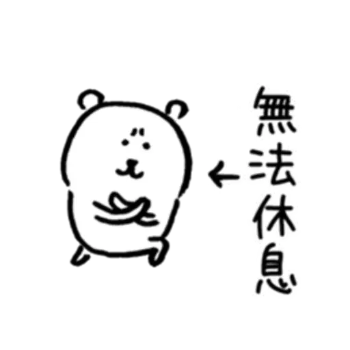 白熊2 - Sticker 6