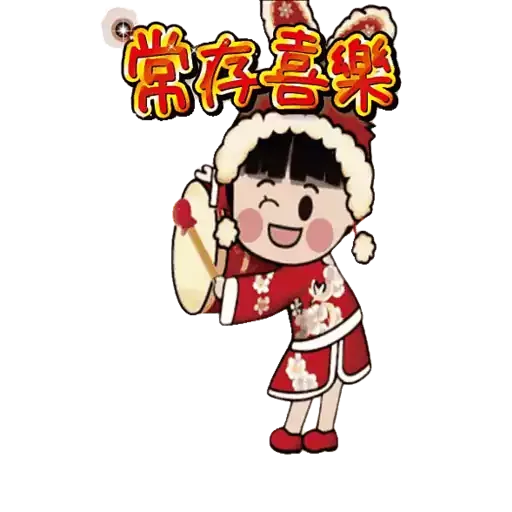 天循-農曆新年快樂2023(兔年) - Sticker 2