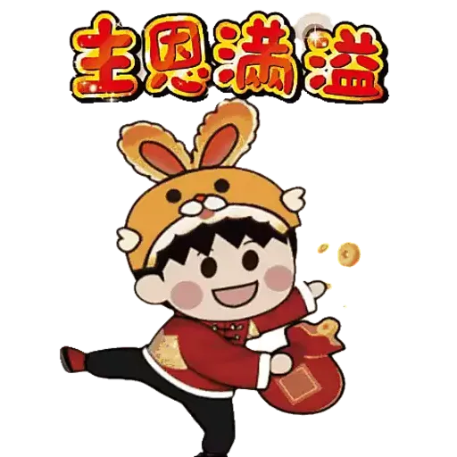 天循-農曆新年快樂2023(兔年) - Sticker 3