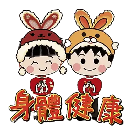 天循-農曆新年快樂2023(兔年) - Sticker 5