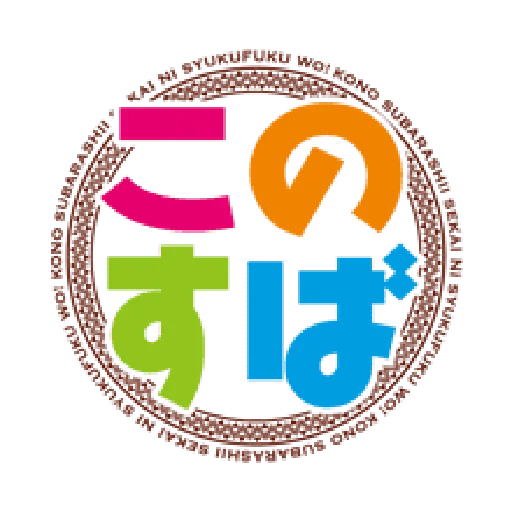 KONOSUBA! 2- Sticker