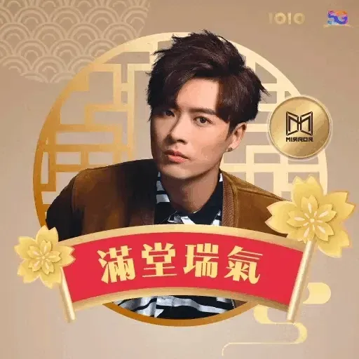 1010 MIRROR 農曆新春篇 (新年, CNY) GIF* - Sticker 6