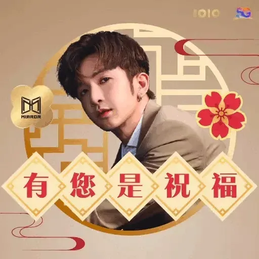 1010 MIRROR 農曆新春篇 (新年, CNY) GIF* - Sticker 4