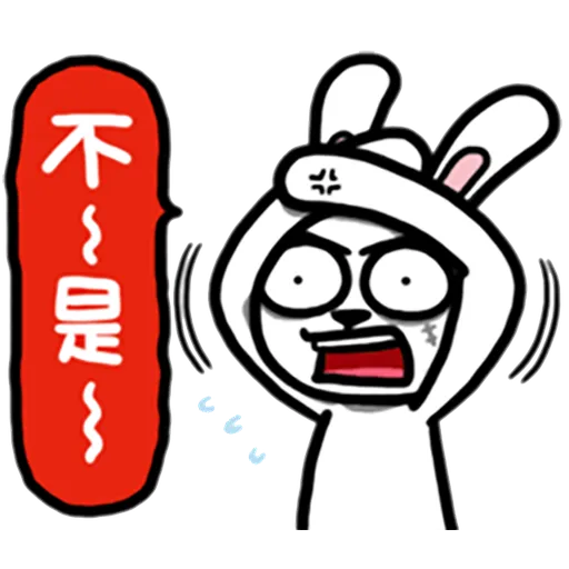 兔吉負能量 - Sticker 4