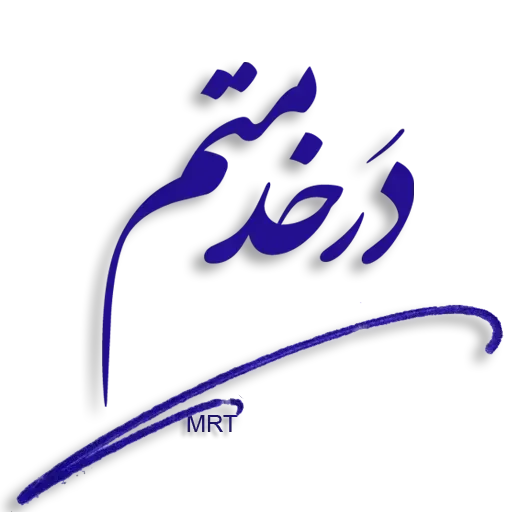 Farsi - Sticker 3