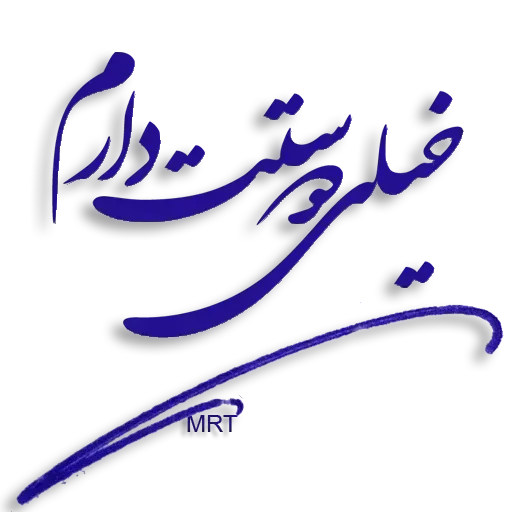 Farsi - Sticker 5