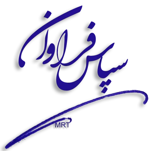 Farsi - Sticker 8